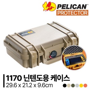 [pelican] 펠리칸 케이스 1170 WF 닌텐도 전용 하드케이스